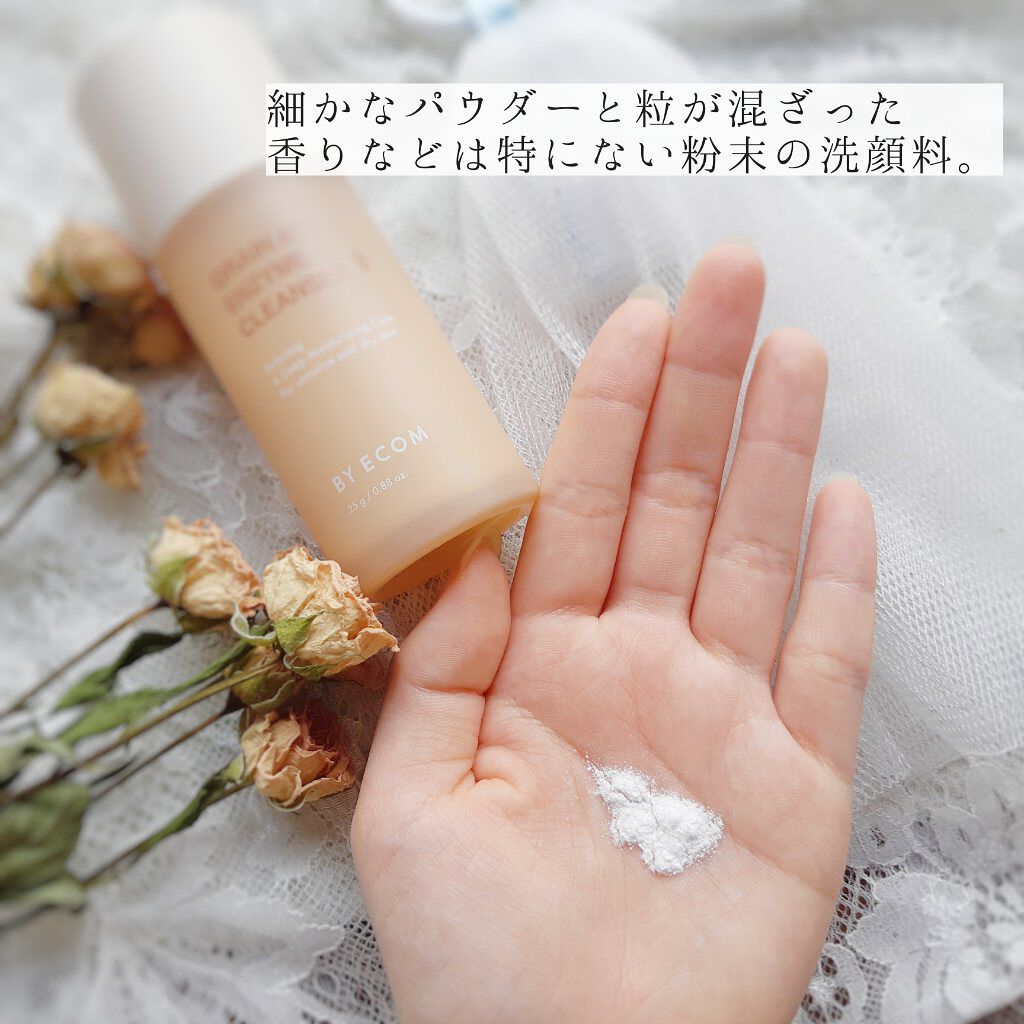 酵素クレンザー グレインアトクレンザー/BY ECOM/洗顔パウダーを使ったクチコミ（2枚目）