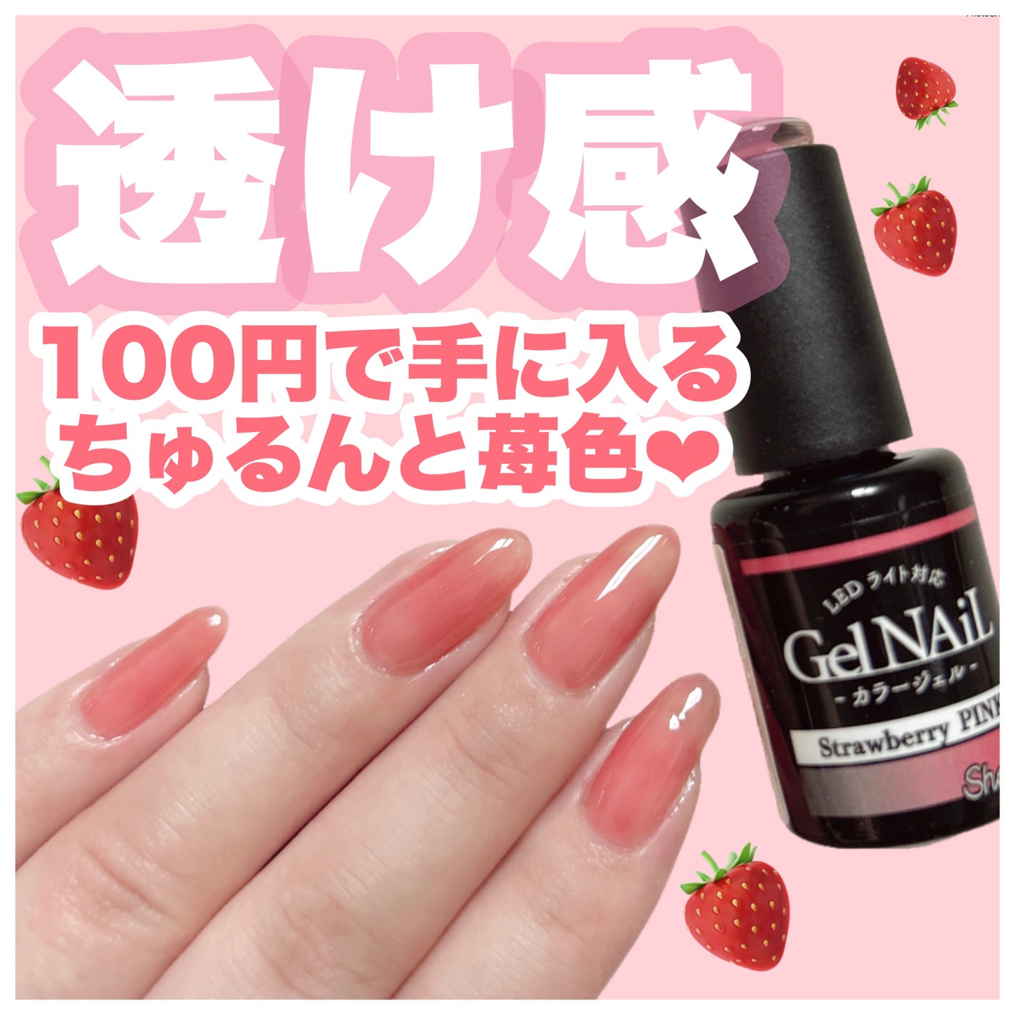 ジェルネイル(ライト対応)/セリア/ジェルネイルを使ったクチコミ(1枚目)