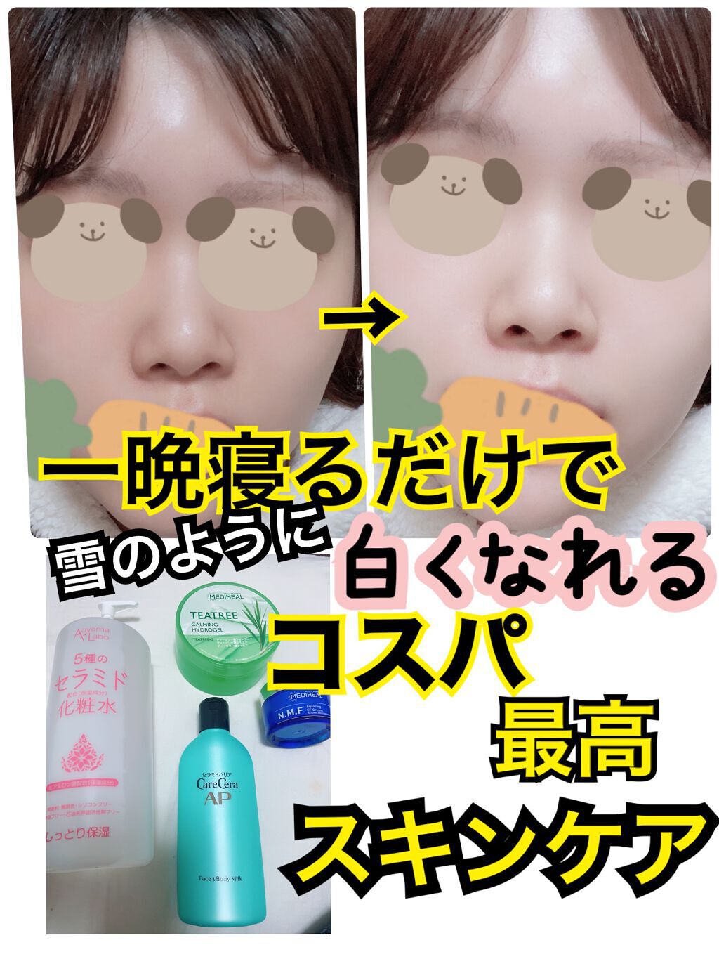 ケアセラ APフェイス&ボディ乳液/ケアセラ/ボディミルクを使ったクチコミ(1枚目)