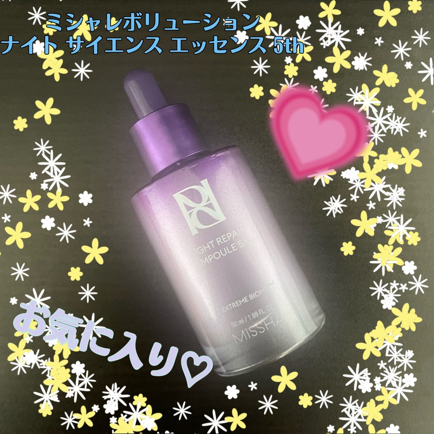 ミシャレボリューション/ナイト サイエンス エッセンス 5th/MISSHA/美容液を使ったクチコミ(1枚目)