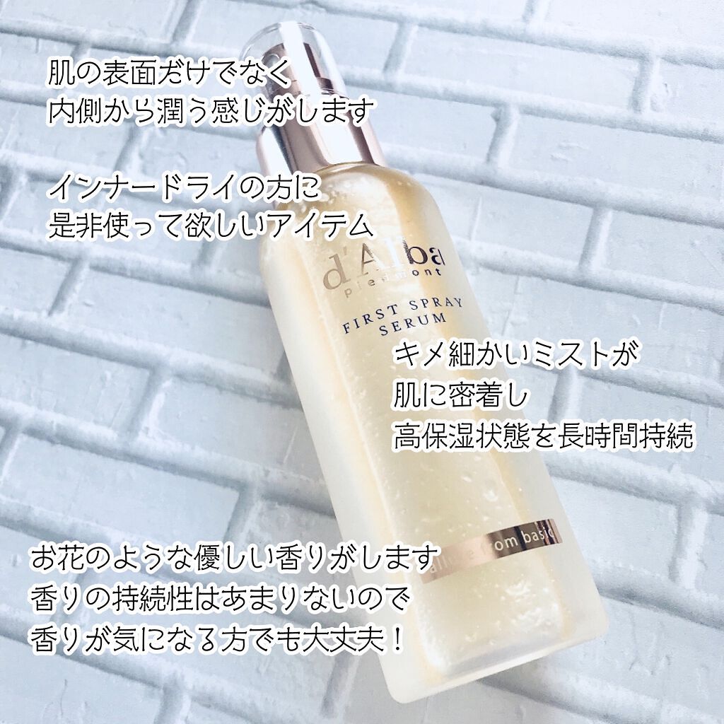 ダルバ ホワイトトリュフファーストスプレーセラム/ダルバ/ミスト状化粧水を使ったクチコミ(2枚目)