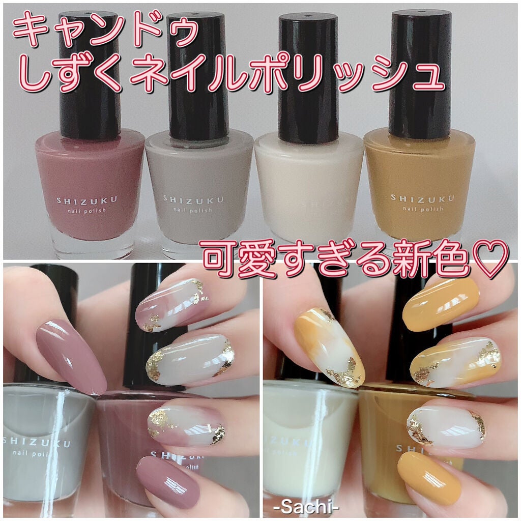 しずく ネイルポリッシュ/キャンドゥ/マニキュアを使ったクチコミ(1枚目)