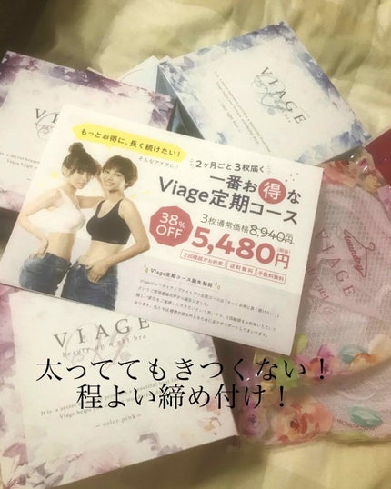 Viageビューティーアップナイトブラ/ネクステージ/ナイトブラを使ったクチコミ(1枚目)