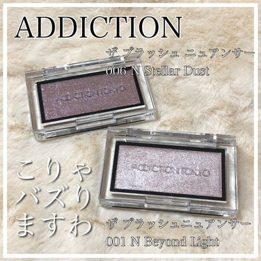 アディクション ザ ブラッシュ ニュアンサー 001N Beyond Light/ADDICTION/パウダーチークを使ったクチコミ（1枚目）