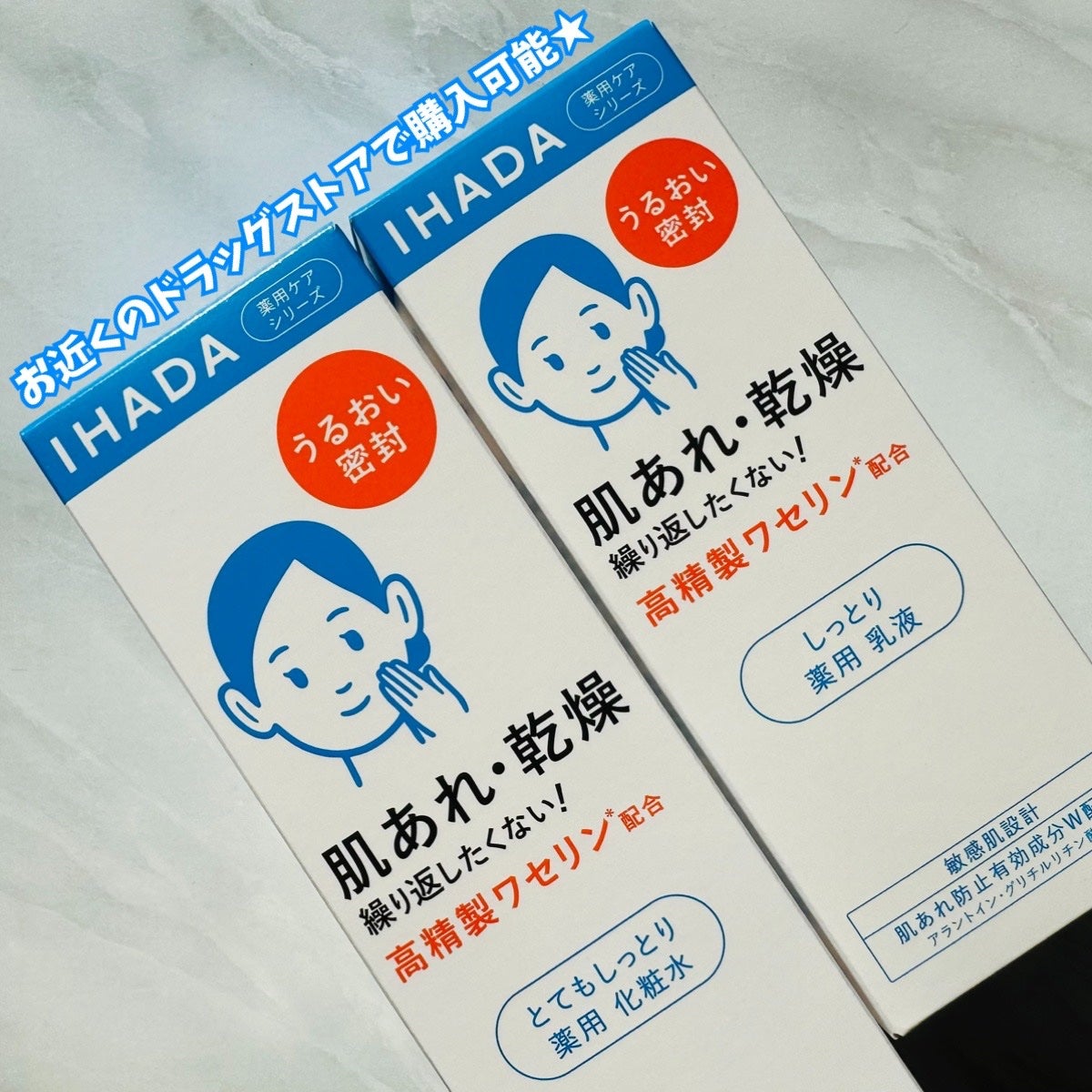 薬用ローション(とてもしっとり)/IHADA/化粧水を使ったクチコミ(3枚目)