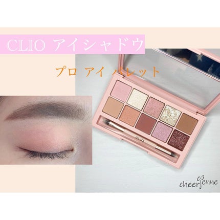 プロ アイ パレット/CLIO/アイシャドウパレットを使ったクチコミ(1枚目)