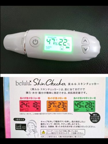 美ルル スキンチェッカー 通常/belulu/美顔器・マッサージを使ったクチコミ（3枚目）