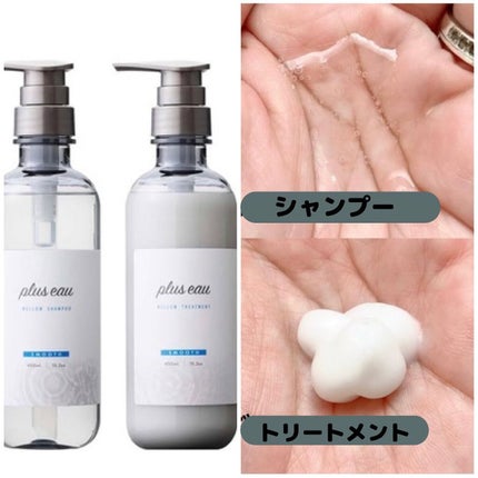 メロウシャンプー/メロウトリートメント/plus eau/市販シャンプーを使ったクチコミ(2枚目)