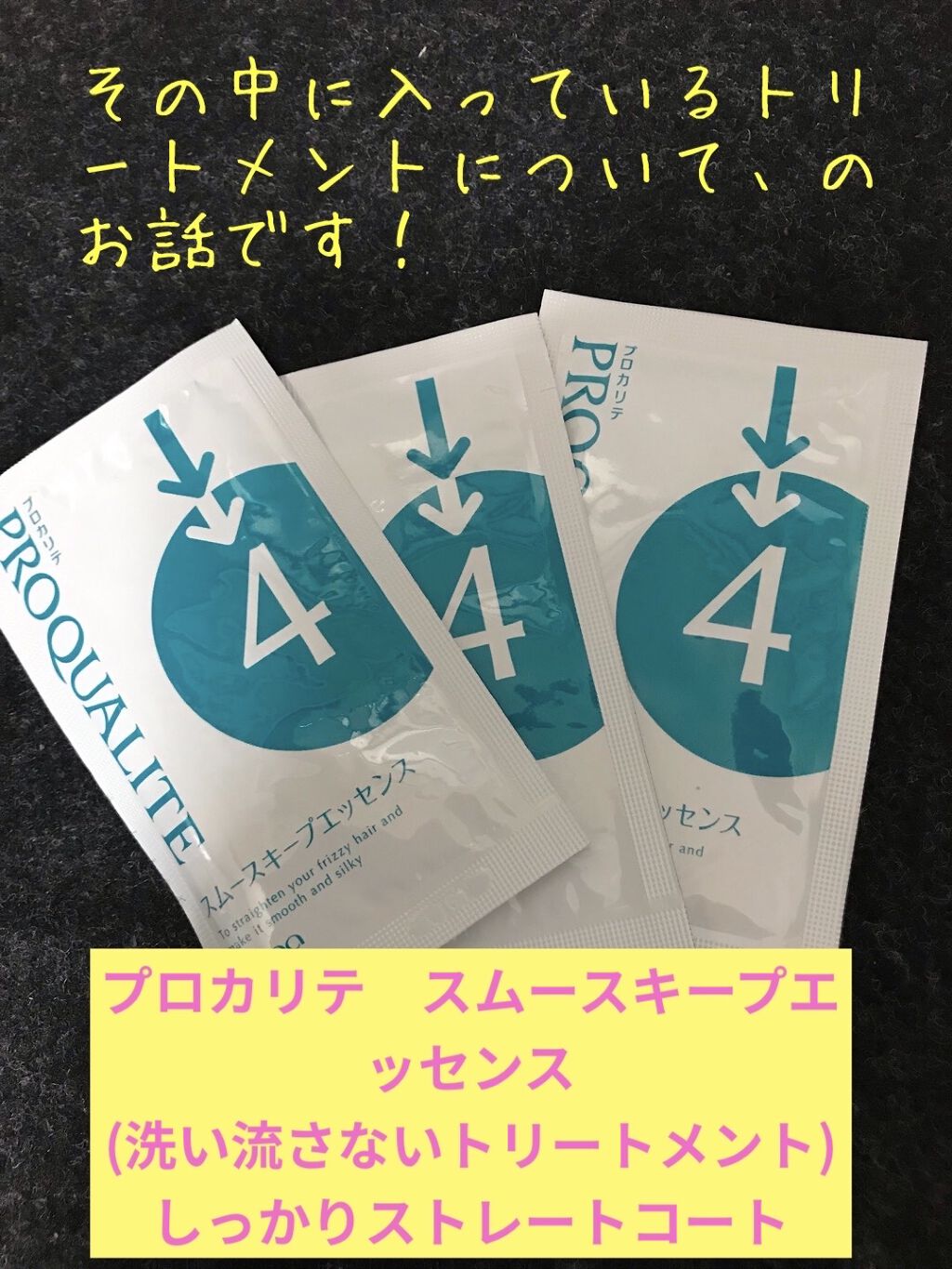 ストレートメイクパックラージ/プロカリテ/ヘアマスク・ヘアパックを使ったクチコミ（2枚目）