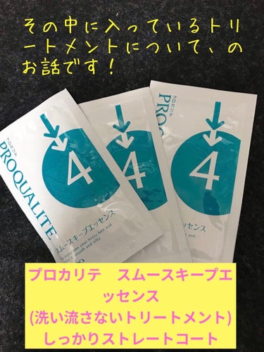 縮毛矯正セット(ショートヘア・部分用)/プロカリテ/ヘアカラーを使ったクチコミ（2枚目）