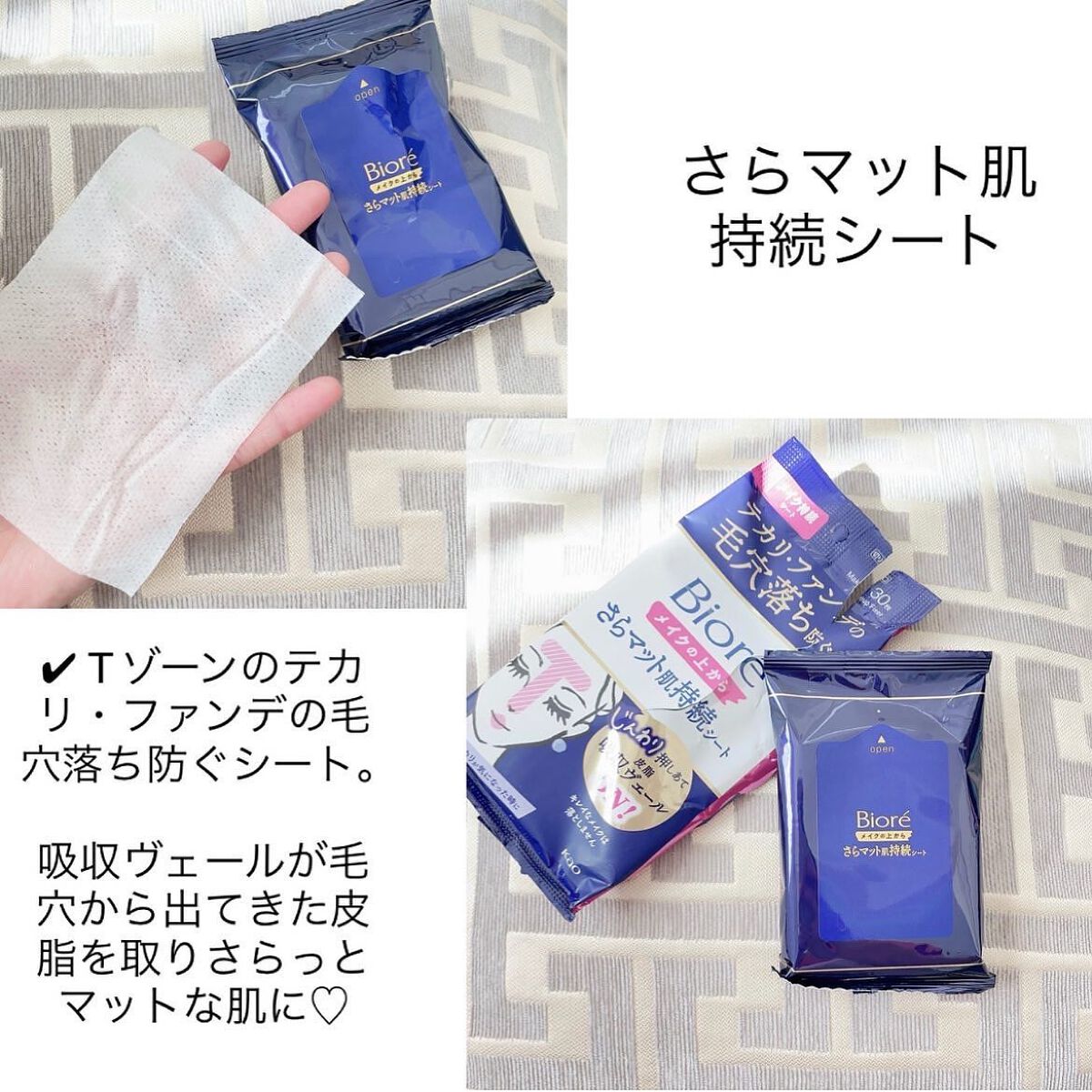 ビオレ メイク持続シート さらマット肌/ビオレ/フェイスシートを使ったクチコミ(2枚目)