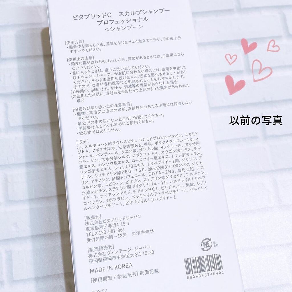 ビタブリッド スカルプシャンプー/ビタブリッドジャパン/市販シャンプーを使ったクチコミ(2枚目)