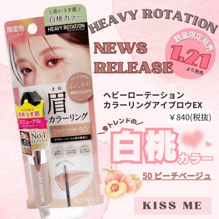 ヘビーローテーション カラーリングアイブロウEX/ヘビーローテーション/眉マスカラを使ったクチコミ(1枚目)