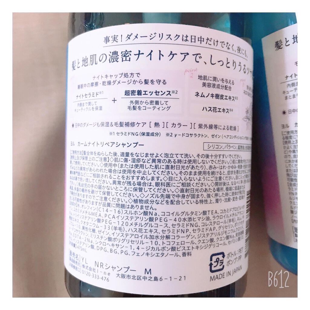 カームナイトリペアシャンプー/トリートメント/YOLU/市販シャンプーを使ったクチコミ(4枚目)