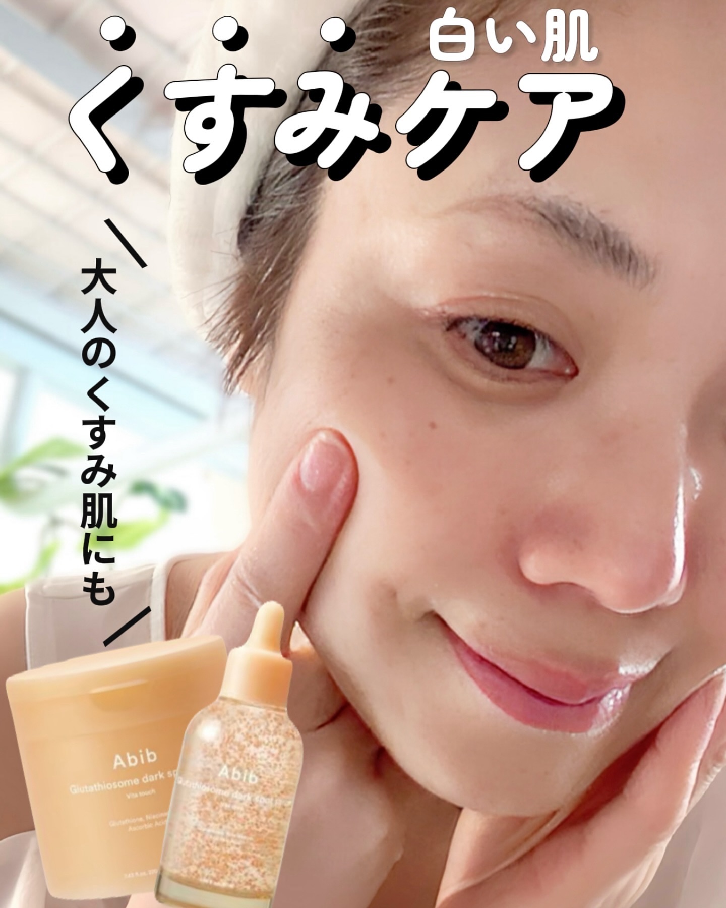 アビブ　グルタチオンソームダークスポットセラムビタドロップ/Abib /美容液を使ったクチコミ（1枚目）