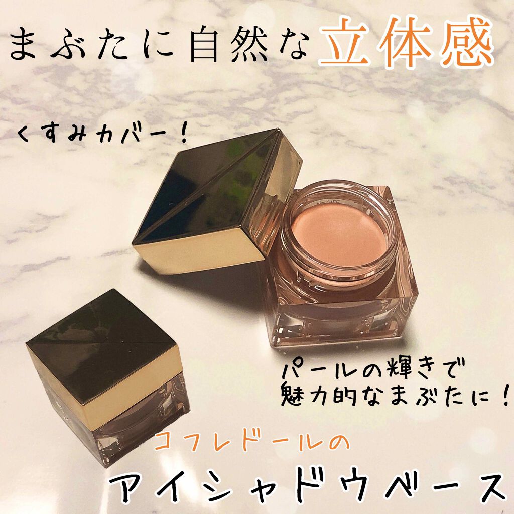 3Dトランスアイベース/コフレドール/アイシャドウベースを使ったクチコミ(1枚目)