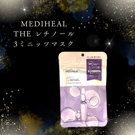 THE レチノール 3ミニッツマスク/MEDIHEAL/シートマスク・パックを使ったクチコミ(1枚目)