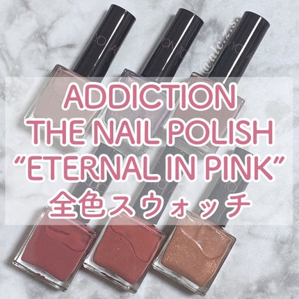 ザ ネイルポリッシュ/ADDICTION/マニキュアを使ったクチコミ(1枚目)