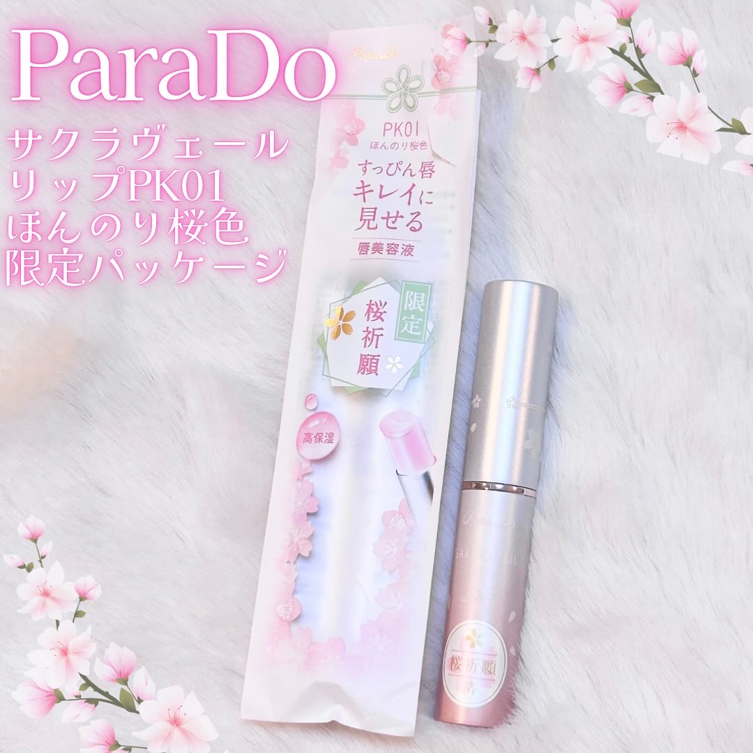 サクラヴェールリップ/パラドゥ/リップクリームを使ったクチコミ（2枚目）