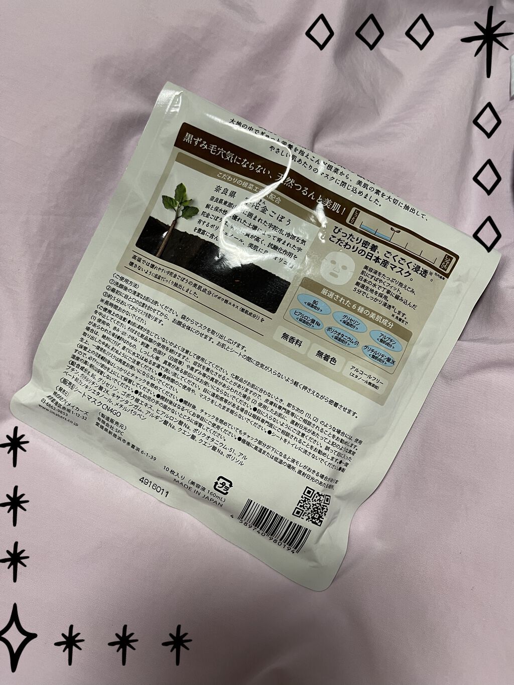 美肌の貯蔵庫 根菜の濃縮マスク 宇陀金ごぼう/＠cosme nippon/シートマスク・パックを使ったクチコミ（2枚目）