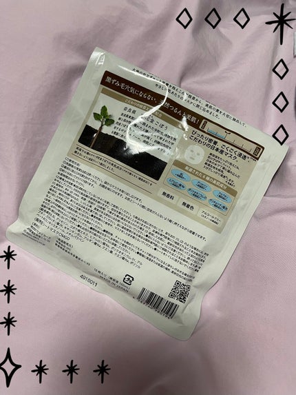 美肌の貯蔵庫 根菜の濃縮マスク 宇陀金ごぼう/@cosme nippon/シートマスク・パックを使ったクチコミ(2枚目)