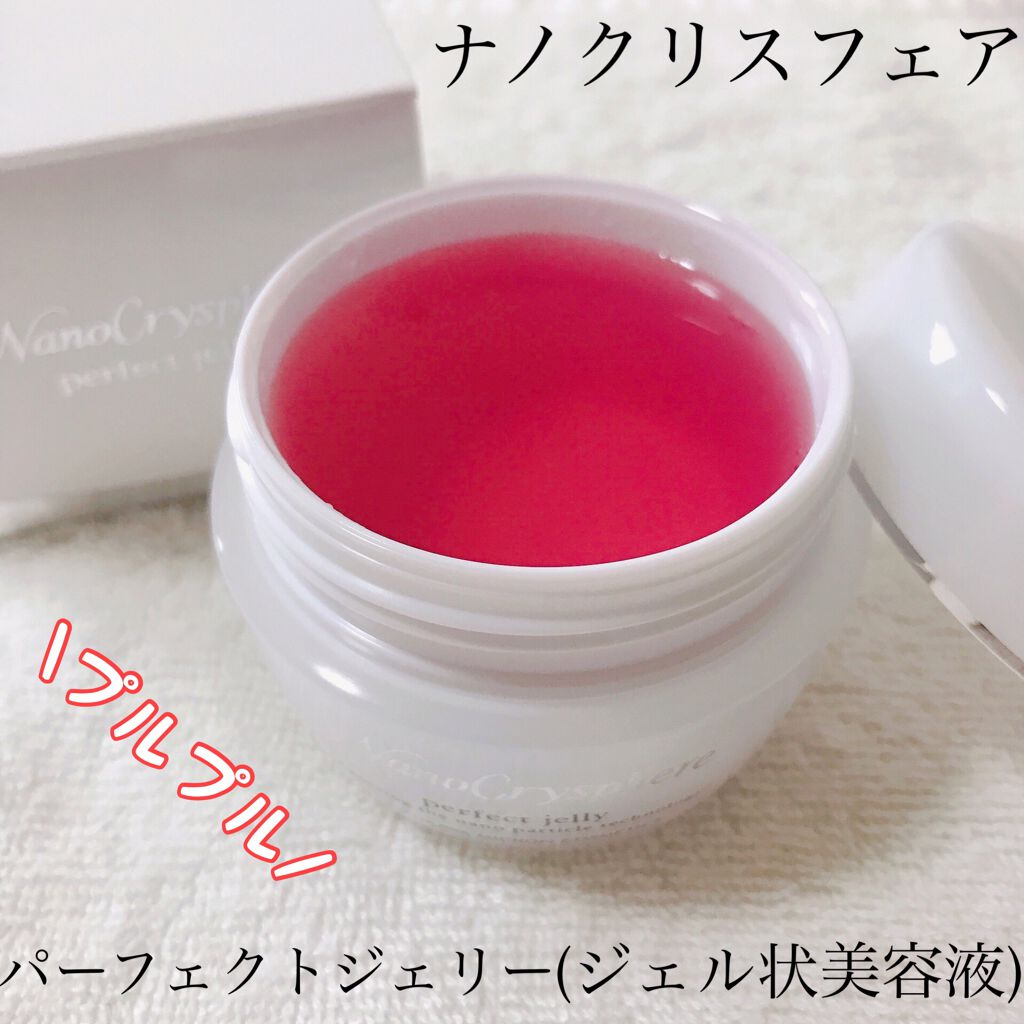 パーフェクトジェリー/ナノクリスフェア/オールインワン化粧品を使ったクチコミ（1枚目）