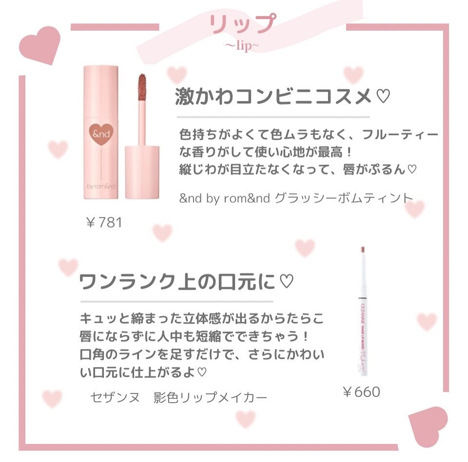 ニコ フォロバ◎ on LIPS 「nico_cosmeticでは、1,000円以内で買えるプチプ..」(7枚目)