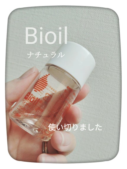 バイオイルナチュラル/バイオイル/その他スキンケアを使ったクチコミ(1枚目)