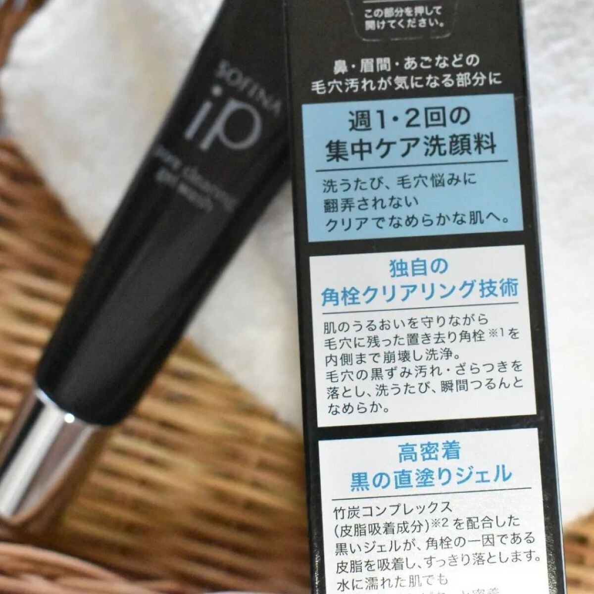 ソフィーナ iP ポア クリアリング ジェル ウォッシュ/SOFINA iP/その他洗顔料を使ったクチコミ(5枚目)