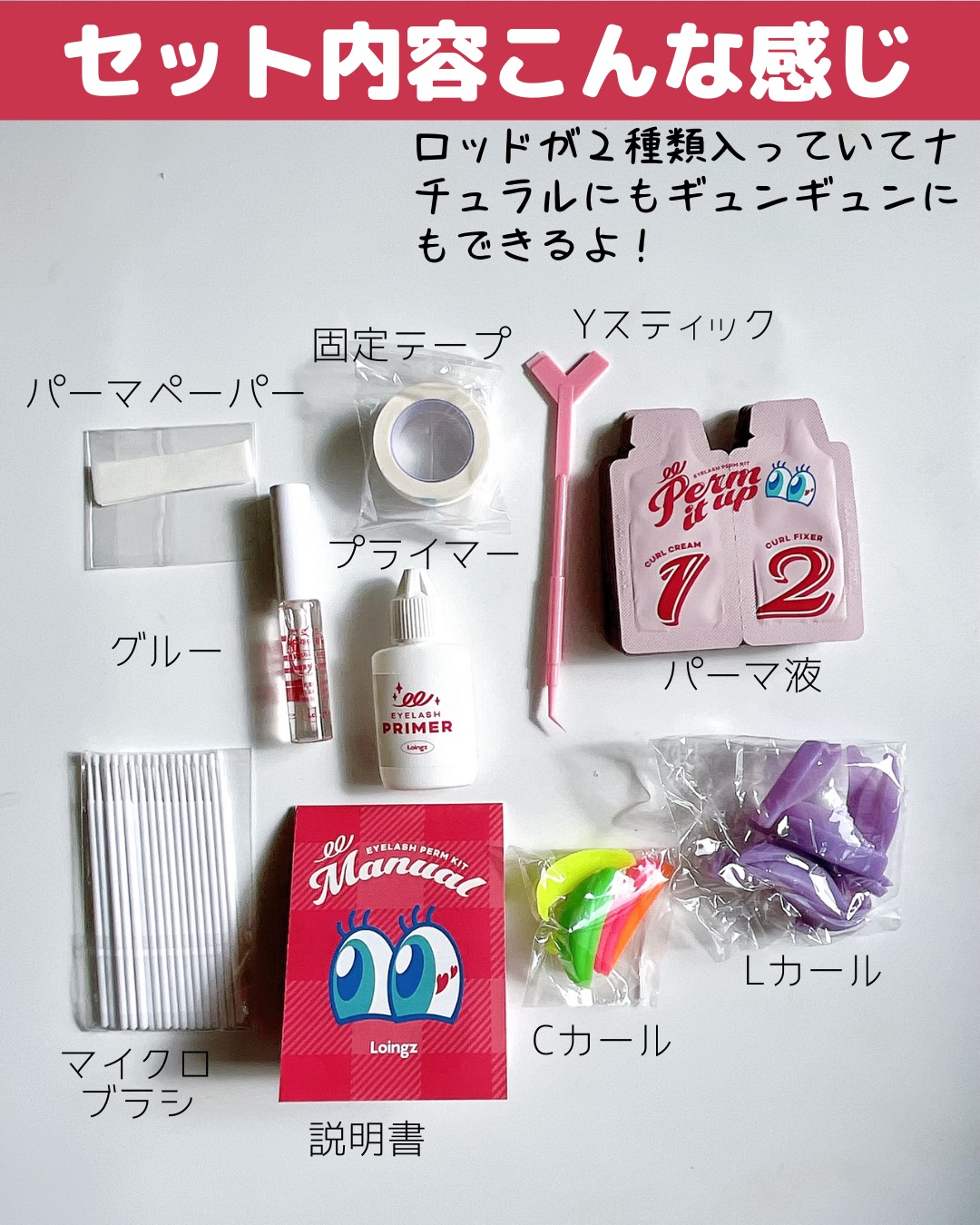 ⁡パーマイットアップアイラッシュパーマキット/Loingz/その他キットセットを使ったクチコミ（3枚目）