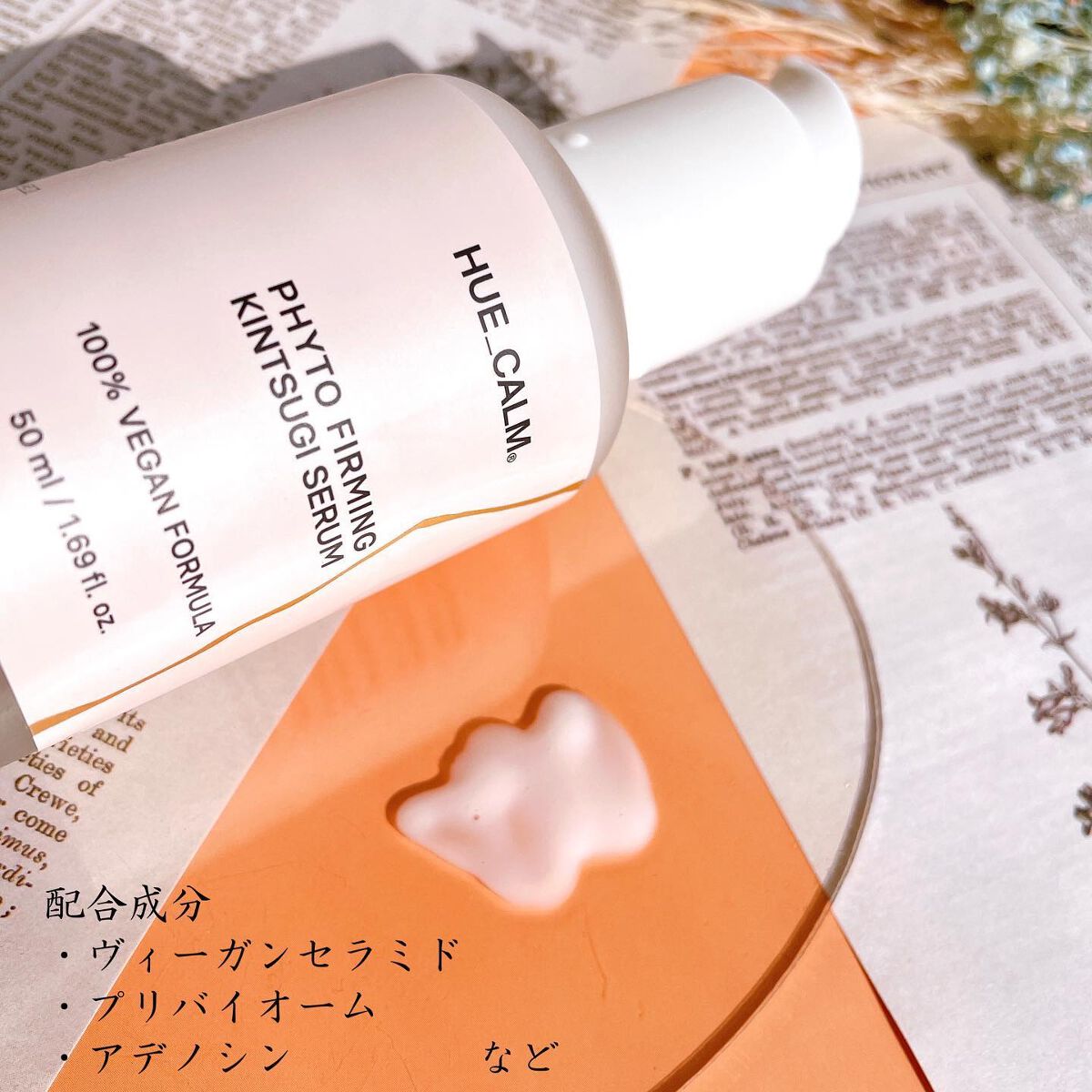 フィト弾力金継ぎセラム /HUE_CALM/美容液を使ったクチコミ(5枚目)