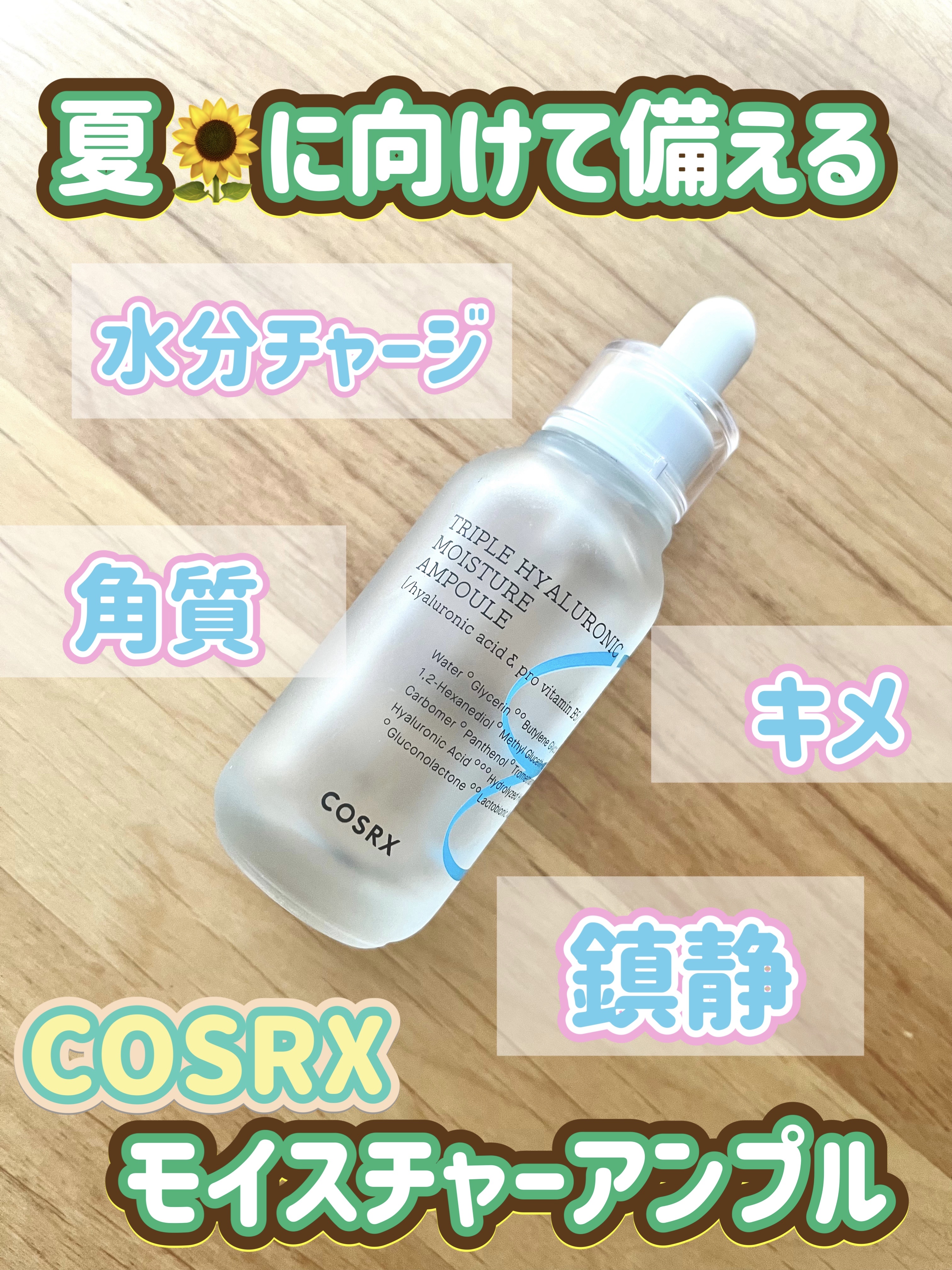 ハイドリウムトリプルヒアルロン酸モイスチャーアンプル/COSRX/美容液を使ったクチコミ（1枚目）