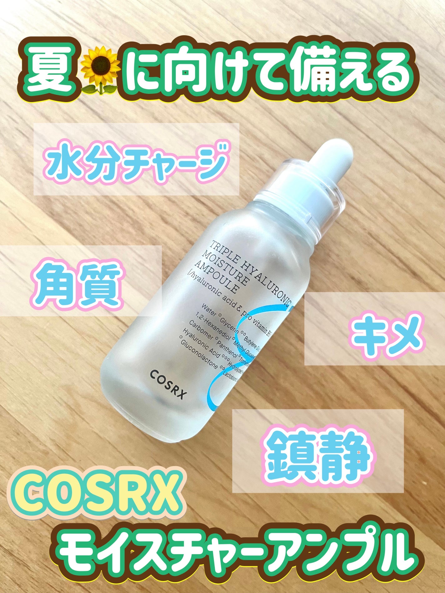 ハイドリウムトリプルヒアルロン酸モイスチャーアンプル/COSRX/美容液を使ったクチコミ(1枚目)
