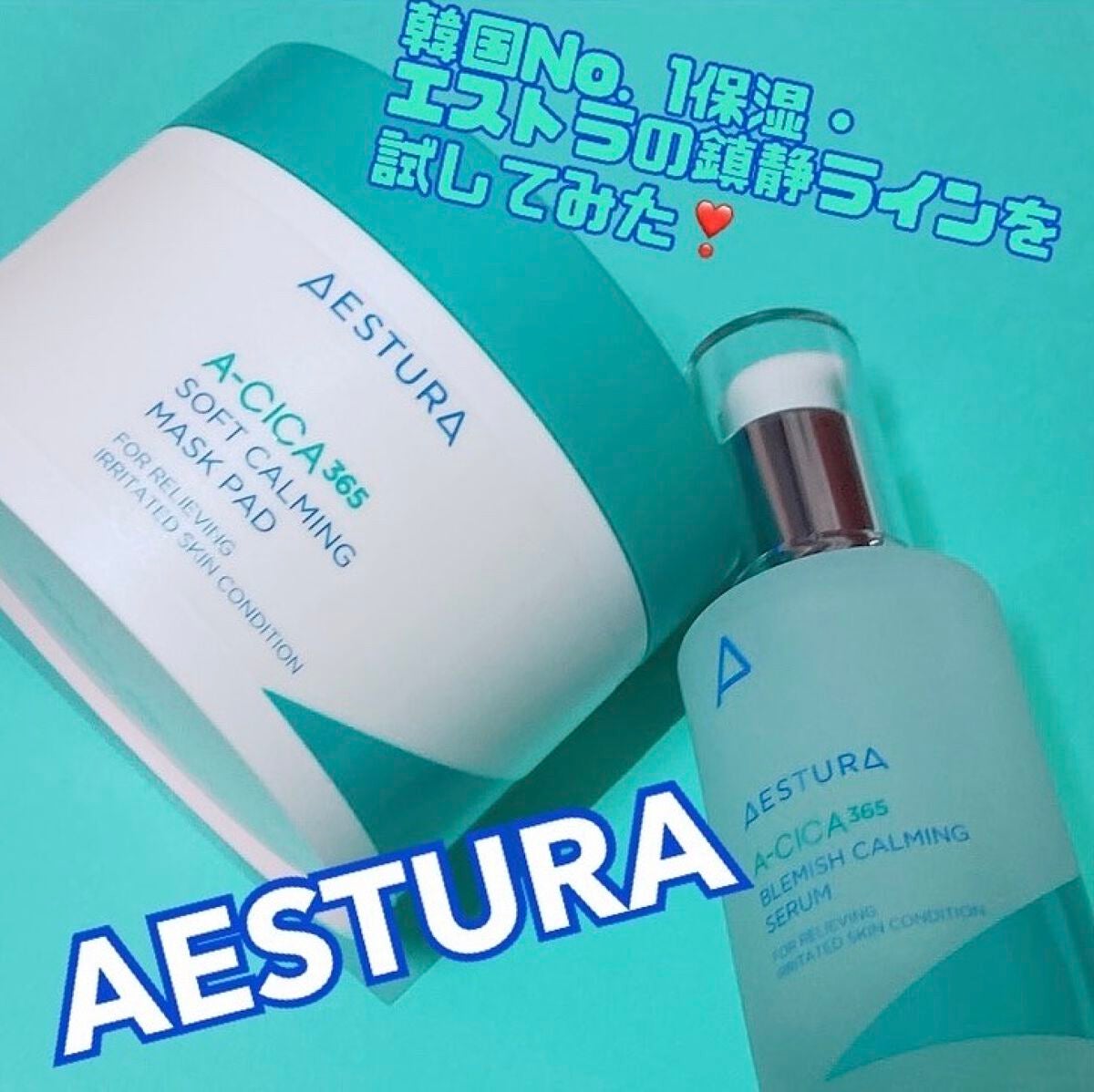 エイシカ365 ブレミッシュカーミングセラム/AESTURA/美容液を使ったクチコミ(1枚目)