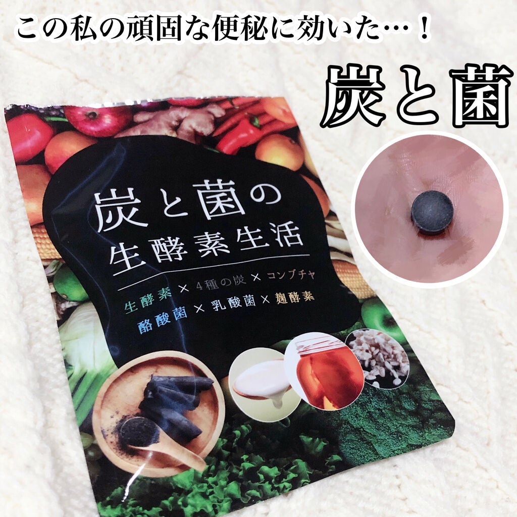 もね on LIPS 「炭と菌の生酵素生活ブランド名に当てはまるものがなかったのでDH..」(1枚目)