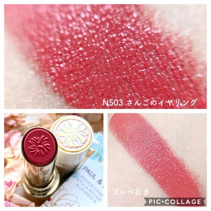 リップスティック N/PAUL & JOE BEAUTE/口紅を使ったクチコミ(2枚目)