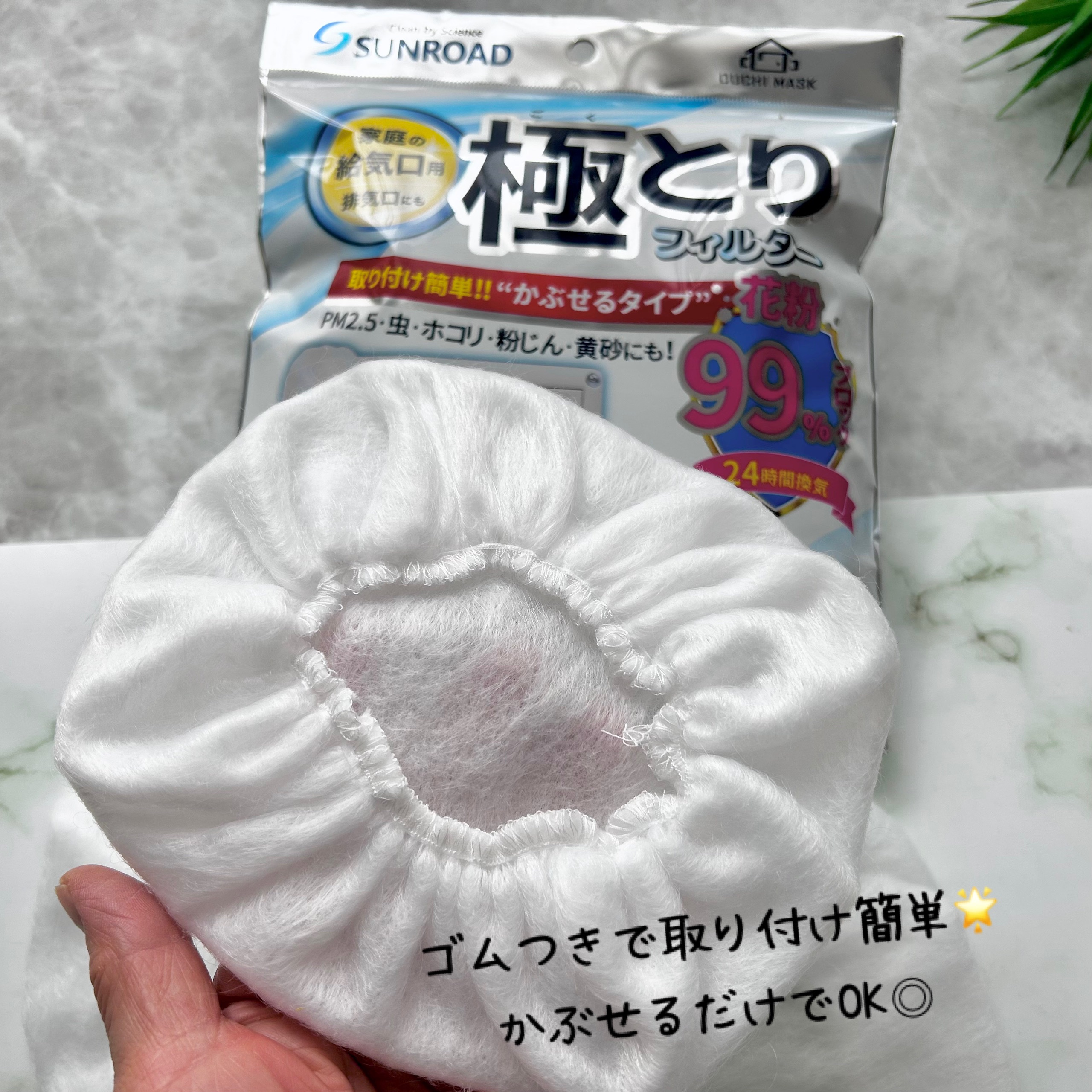 極とりフィルター/株式会社サンロード/その他を使ったクチコミ（2枚目）