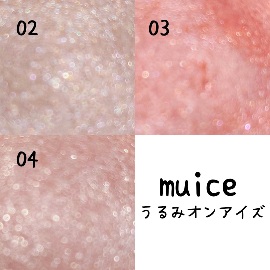 うるみオンアイズ 02 クリアクリスタル/muice/単色アイシャドウを使ったクチコミ（2枚目）