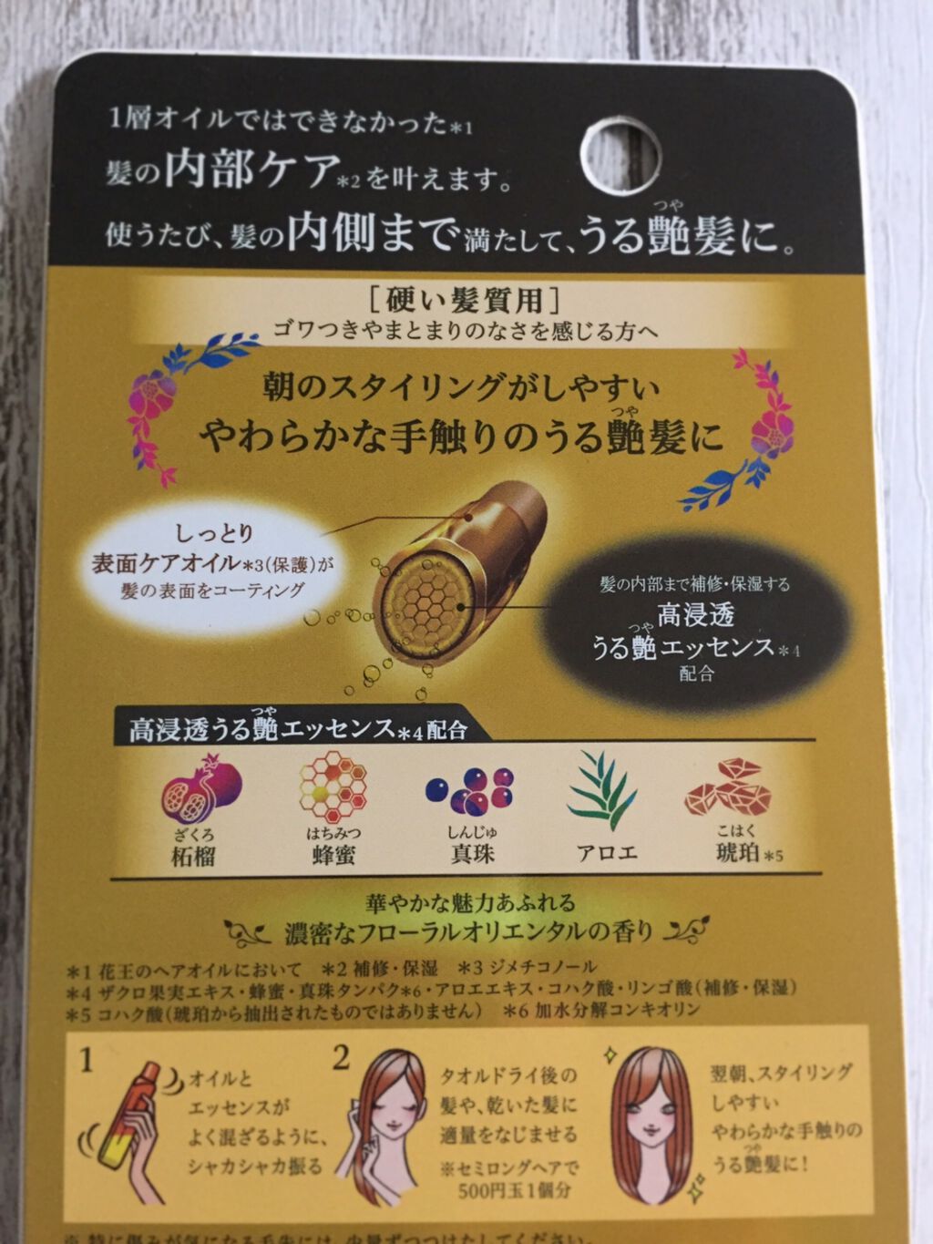 うる艶浸透ケアオイル やわらかい髪質用/アジエンス/ヘアオイルを使ったクチコミ（3枚目）