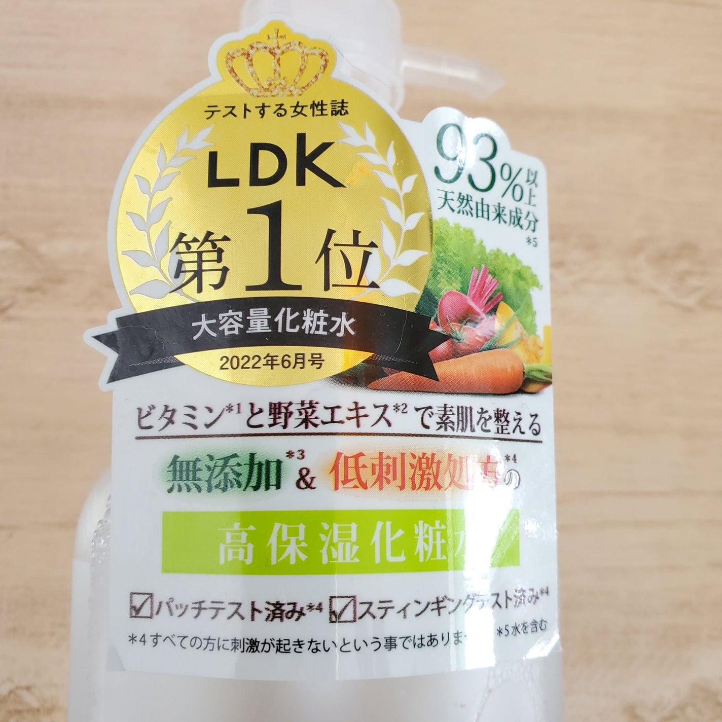 高保湿化粧水/ベジスキン/化粧水を使ったクチコミ(3枚目)