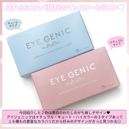 アイジェニック/アイジェニック/カラーコンタクトレンズを使ったクチコミ(5枚目)