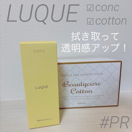 ルクエ コンク/ナリス化粧品/拭き取り化粧水を使ったクチコミ(1枚目)
