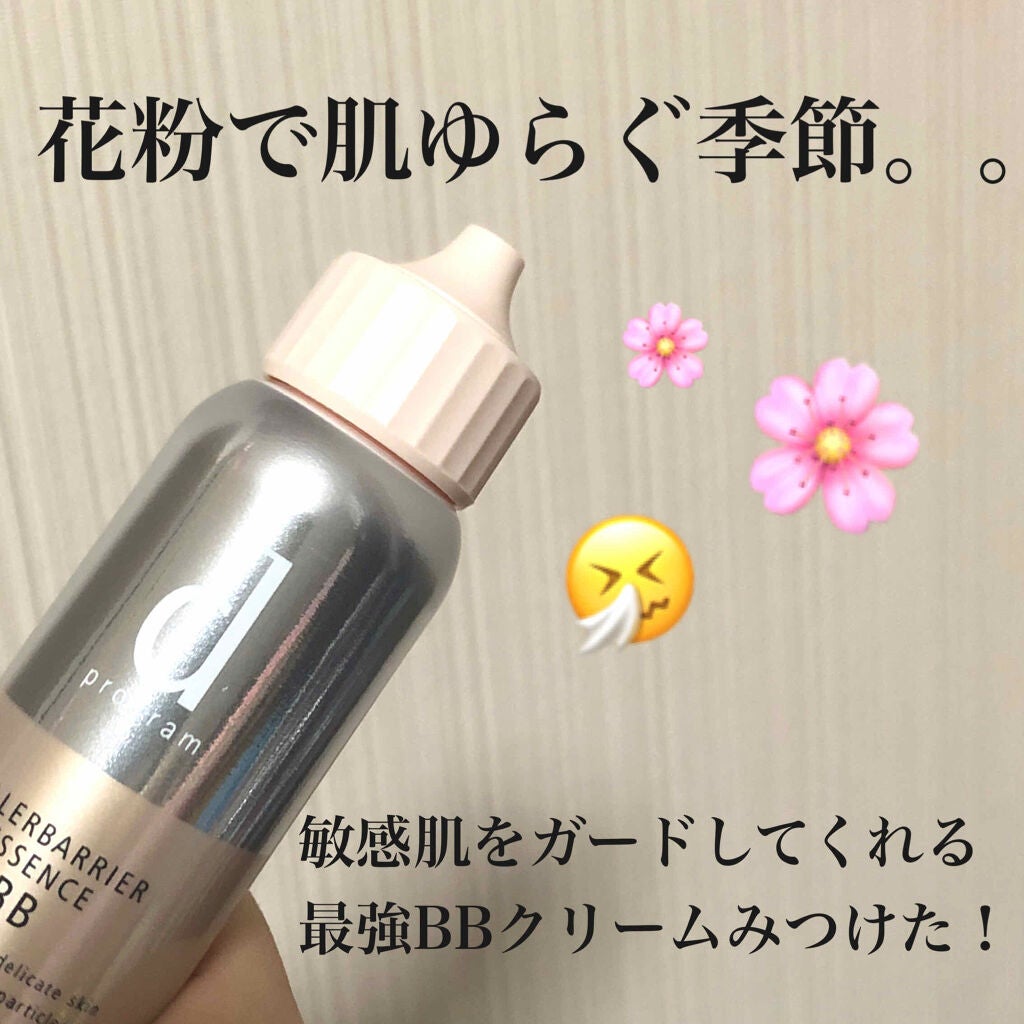 アレルバリア エッセンス BB/d プログラム/BBクリームを使ったクチコミ(1枚目)