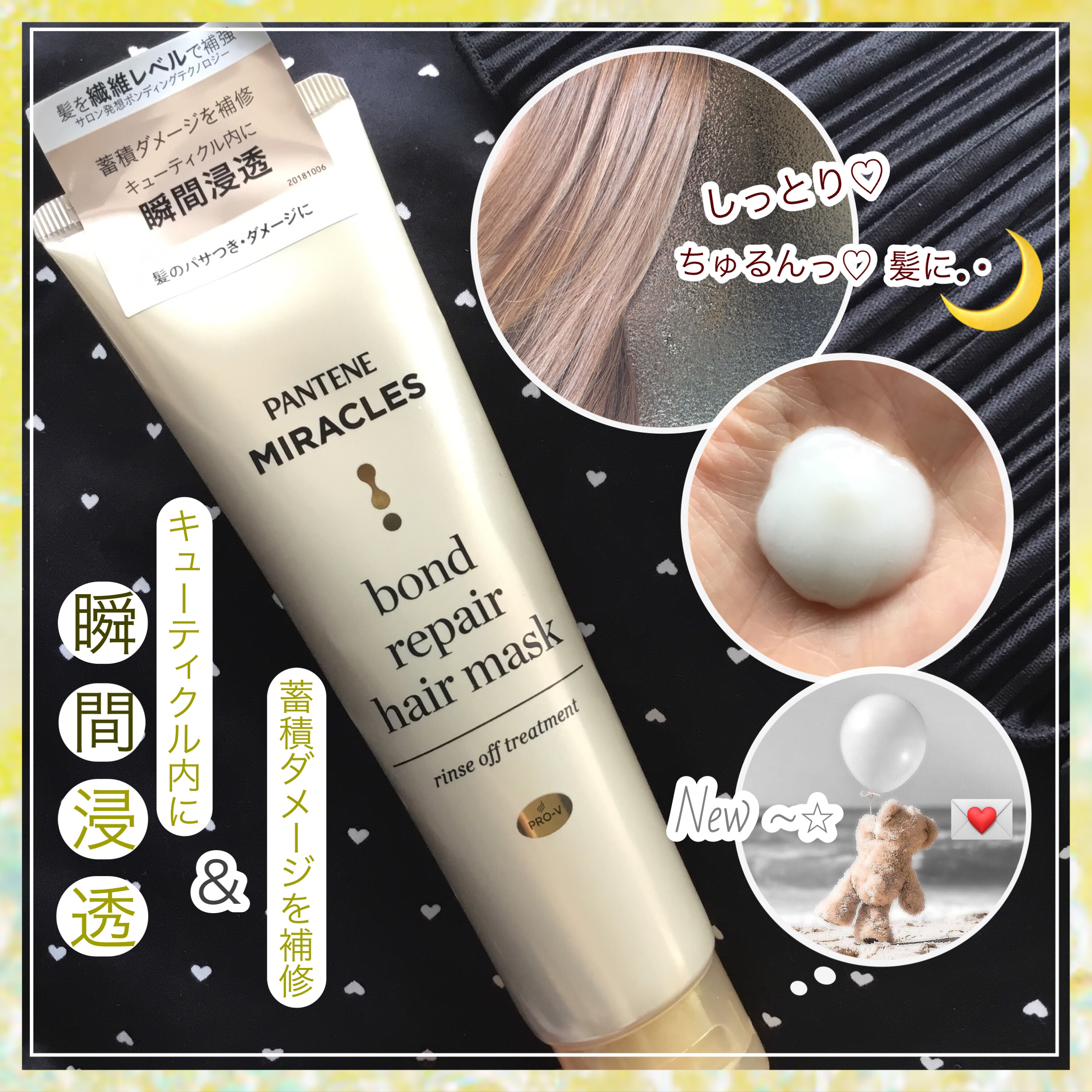 ミラクルズ ボンドリペア ヘアマスク/パンテーン/ヘアマスク・ヘアパックを使ったクチコミ（1枚目）