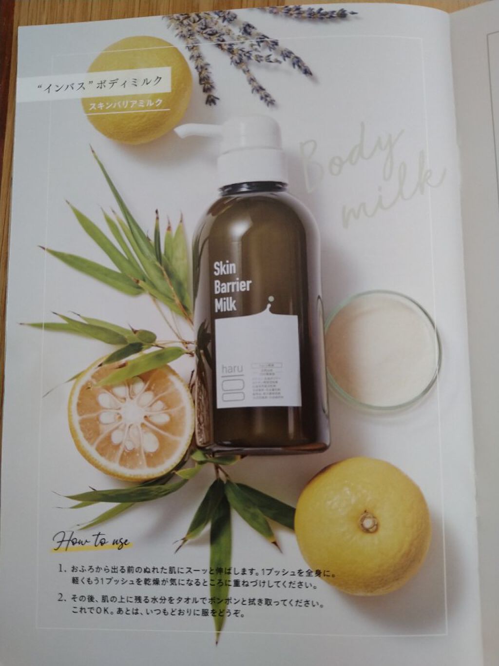 スキンバリアミルク/haru/ボディミルクを使ったクチコミ（2枚目）