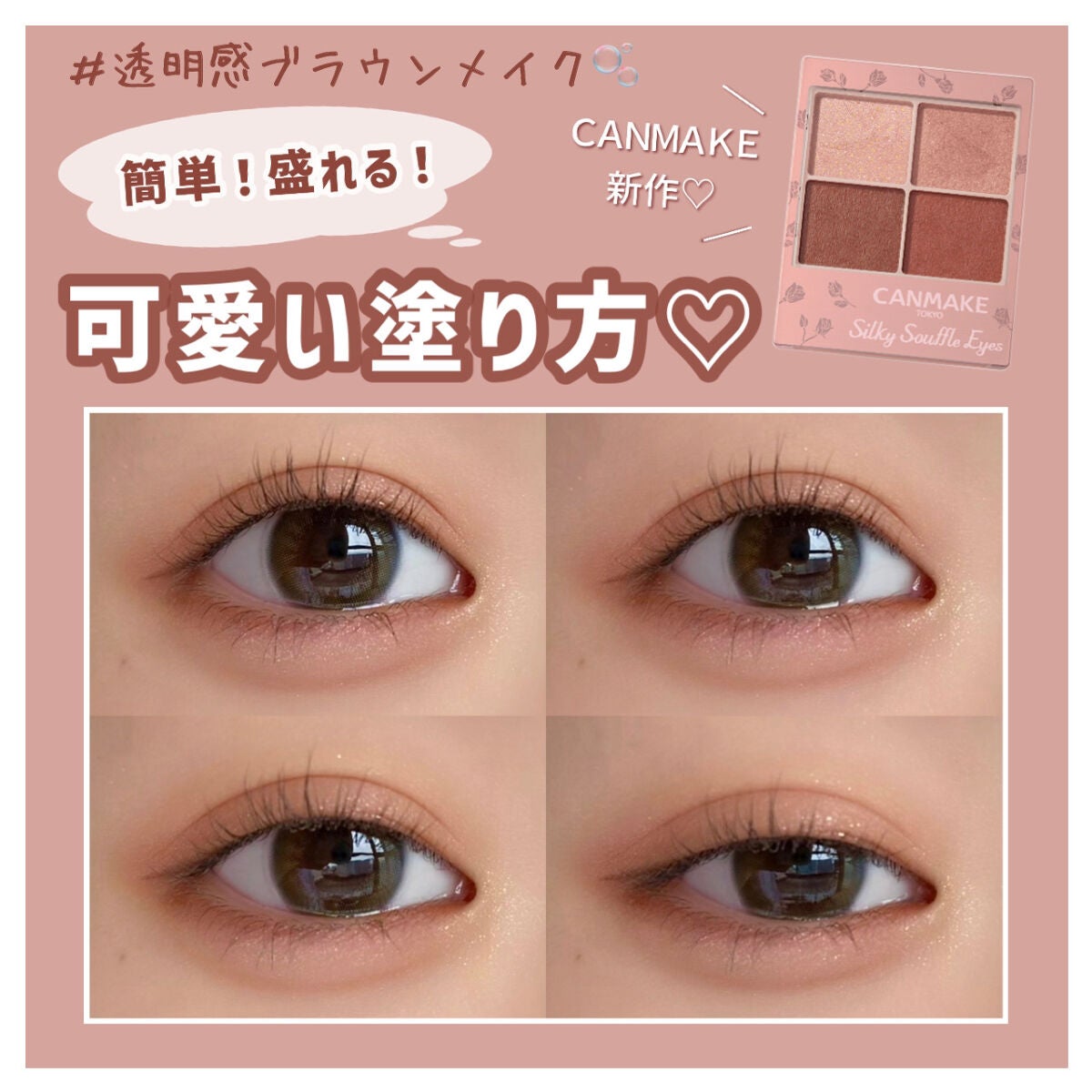 シルキースフレアイズ(マットタイプ)/キャンメイク/アイシャドウパレットを使ったクチコミ(1枚目)