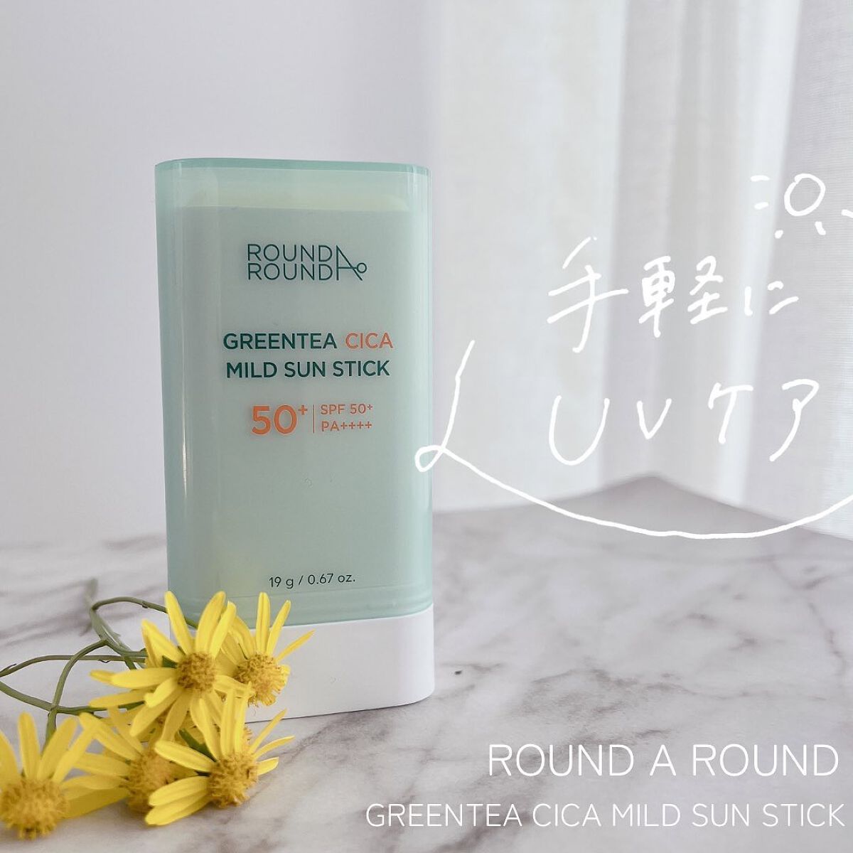 グリーンティー CICA マイルド サンスティック/ラウンドアラウンド/日焼け止めスティックを使ったクチコミ（1枚目）