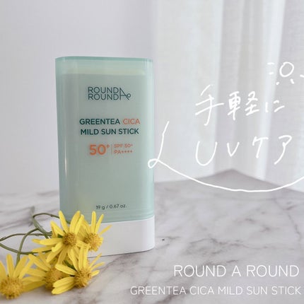 グリーンティー CICA マイルド サンスティック/ラウンドアラウンド/日焼け止めスティックを使ったクチコミ(1枚目)