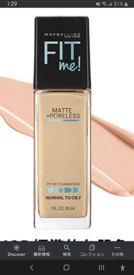 フィットミーリキッドファンデーション/MAYBELLINE NEW YORK/リキッドファンデーションを使ったクチコミ(1枚目)