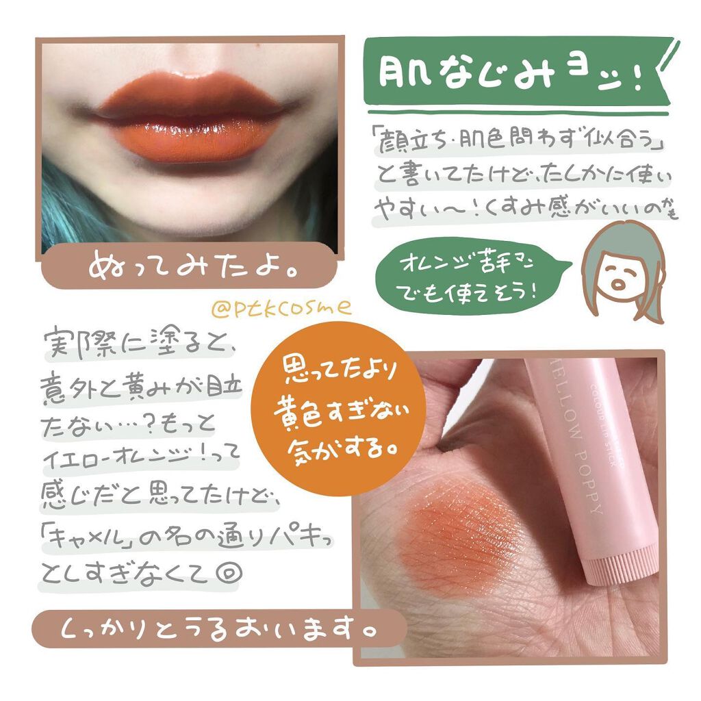 カラーリップスティック メロウポピー(限定色)/アルジェラン/リップクリームを使ったクチコミ（2枚目）